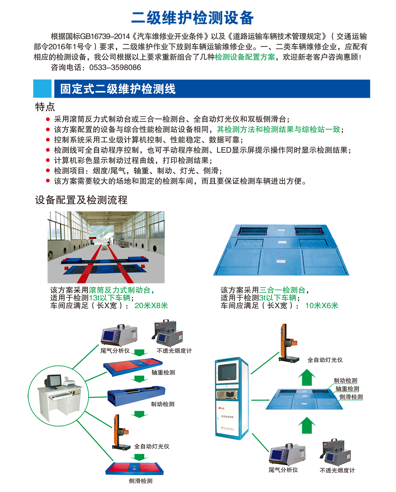 二级维护检测线1.jpg